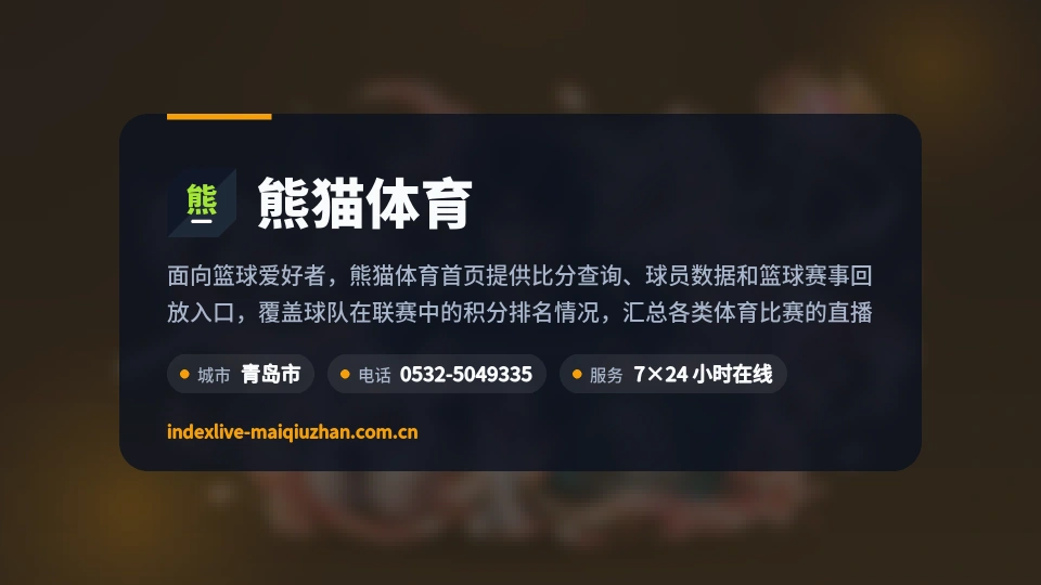走近熊猫体育